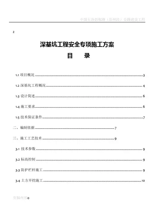 深基坑专项施工方案(2015年经专家论证后修改)
