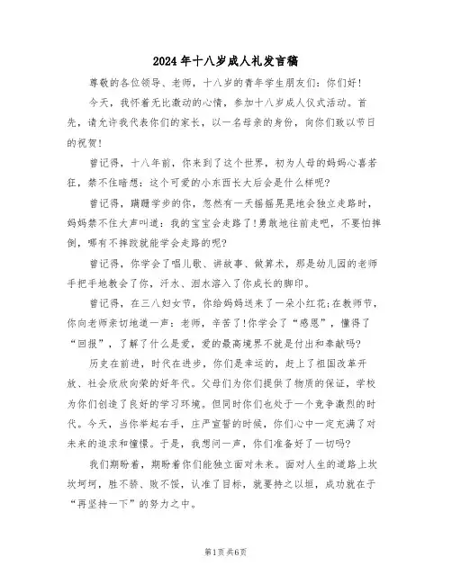 2024年十八岁成人礼发言稿（3篇）