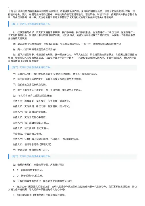 文明礼仪主题班会主持词开头