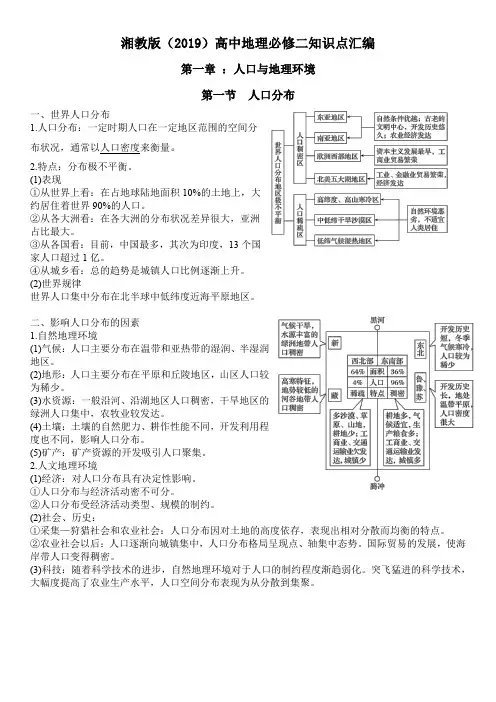 湘教版(2019)高中地理必修二知识点汇编(全一册)