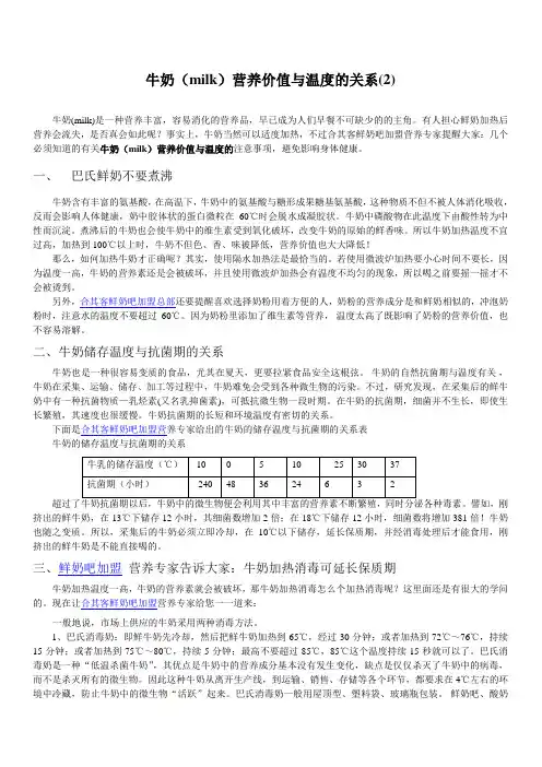 牛奶milk营养价值与温度的关系