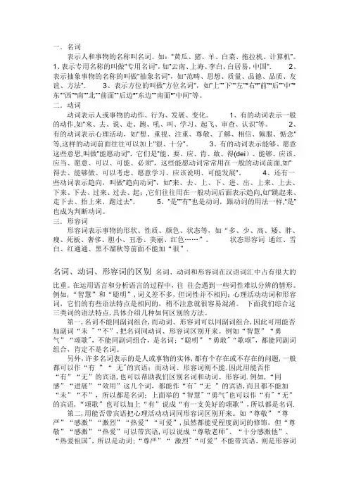名词、动词、形容词区别