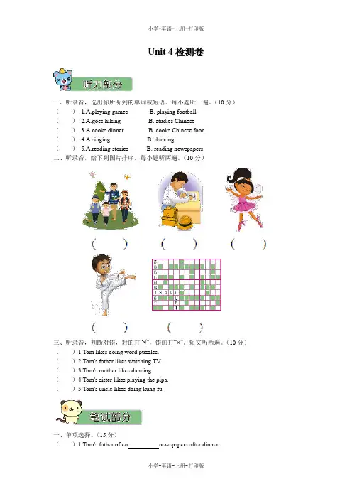 人教PEP版-英语-六年级上册-试题-Unit 4  I have  a pen pal 人教(PEP)(2014秋)(含答案)
