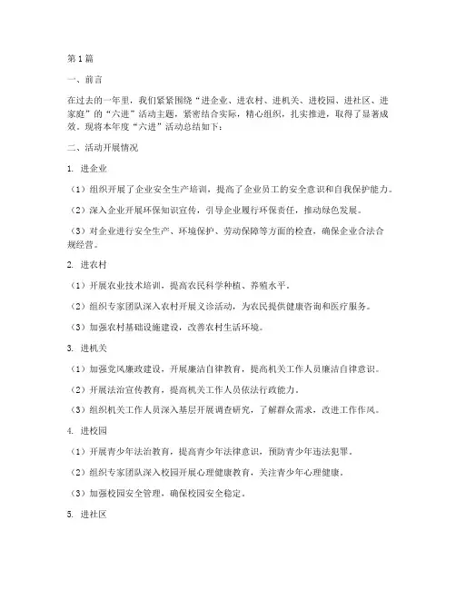 六进活动年度总结(3篇)
