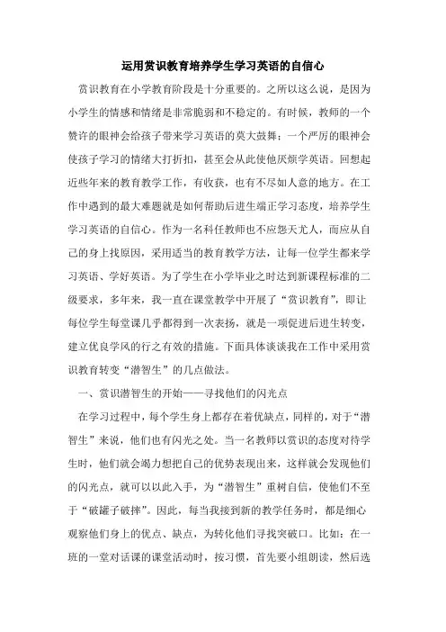 运用赏识教育培养学生学习英语自信心