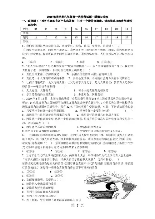 2018秋季学期九年级第一次月考试题·道德与法治