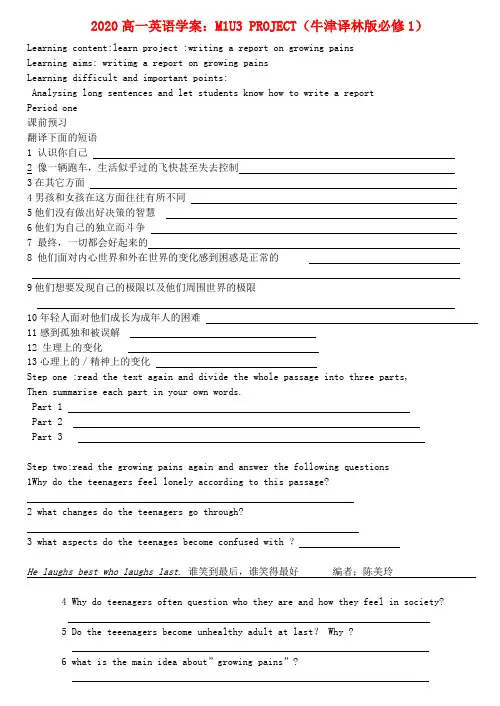 2020高中英语 M1U3 PROJECT学案 牛津译林版必修1 精品
