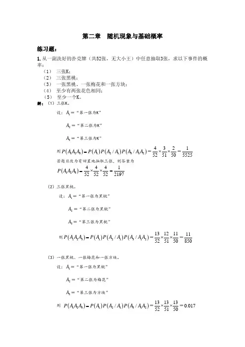 张小山新编《社会统计学与spss应用》课后习题答案