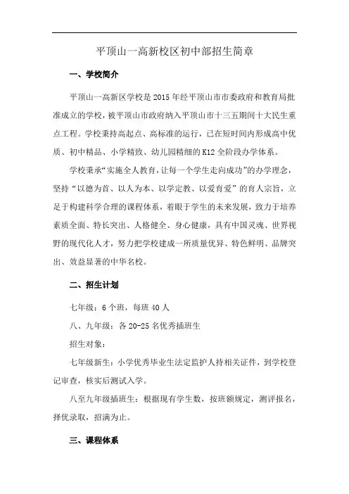 平顶山一高新校区初中部招生简章