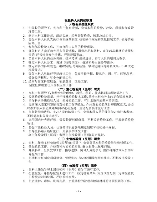 检验科人员岗位职责