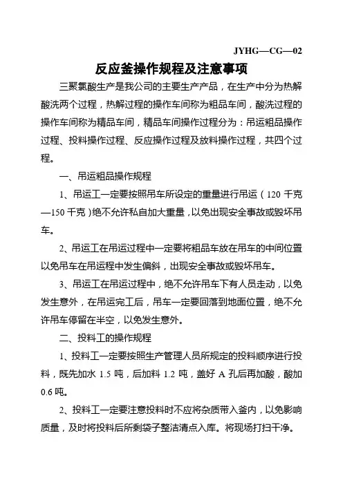 反应釜操作规程及注意事项