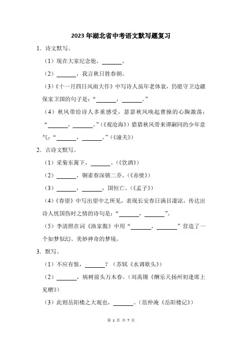 2023年湖北省荆州市中考语文默写题复习(附答案解析)
