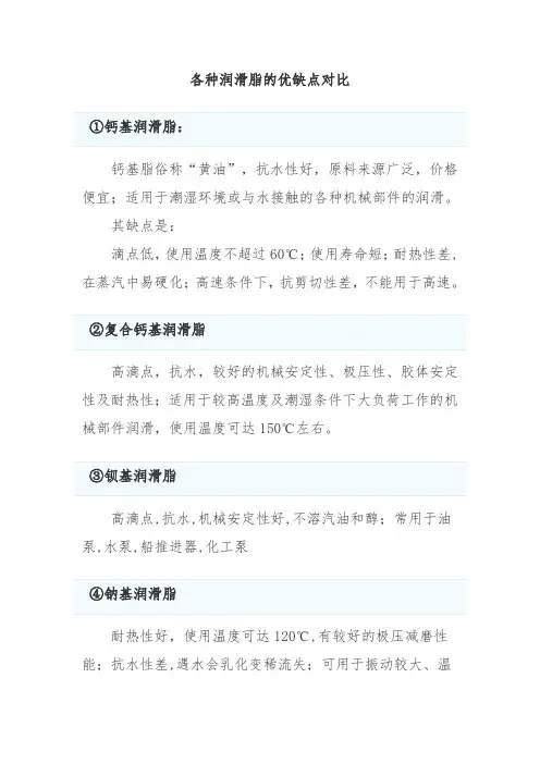 各种润滑脂的优缺点对比