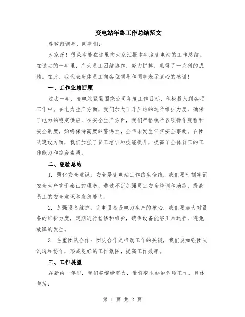 变电站年终工作总结范文