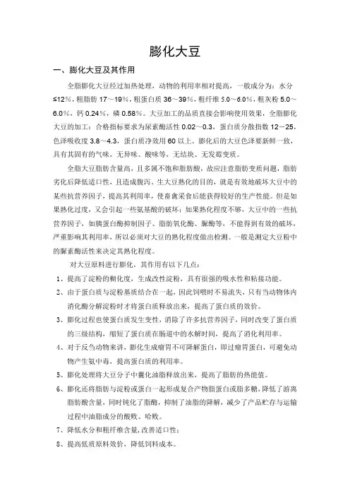 膨化大豆