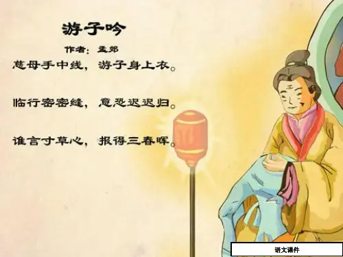 初中八年级(初二)语文课件：胡适《我的母亲》课件(27页)