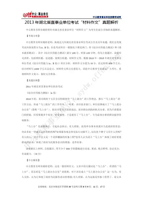 2013年湖北省直事业单位考试“材料作文”真题解析