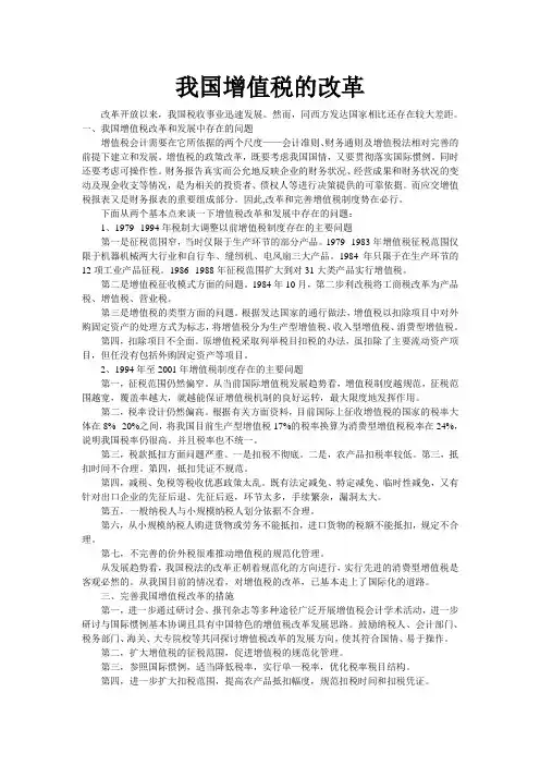 我国增值税的改革 1500字