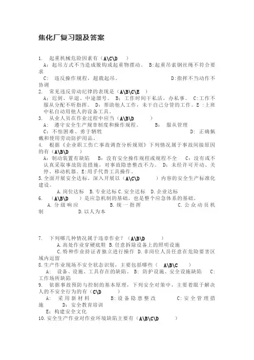 焦化厂复习题及答案