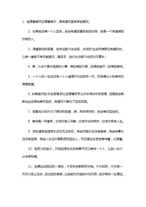 等你归来的唯美句子