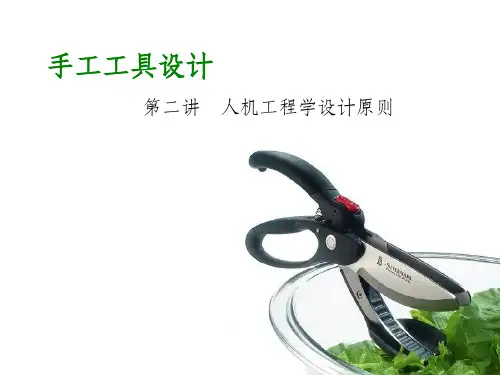 人机工程学设计原则