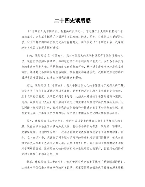 二十四史读后感
