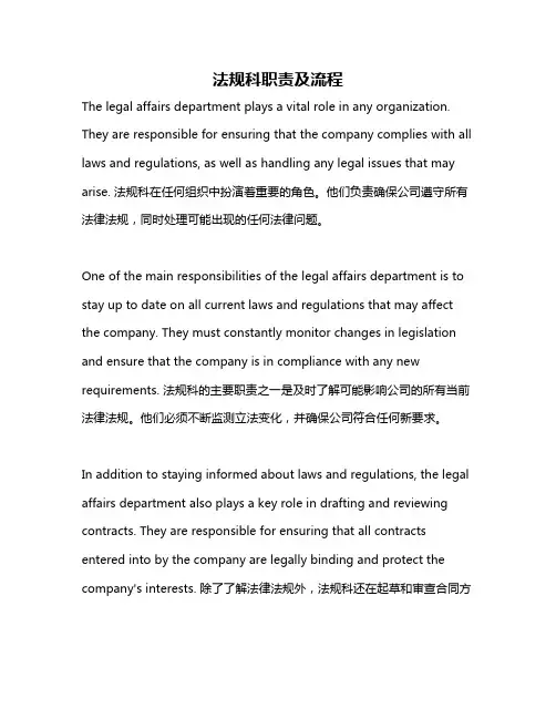 法规科职责及流程