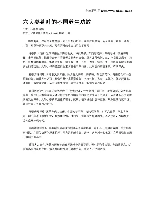 六大类茶叶的不同养生功效