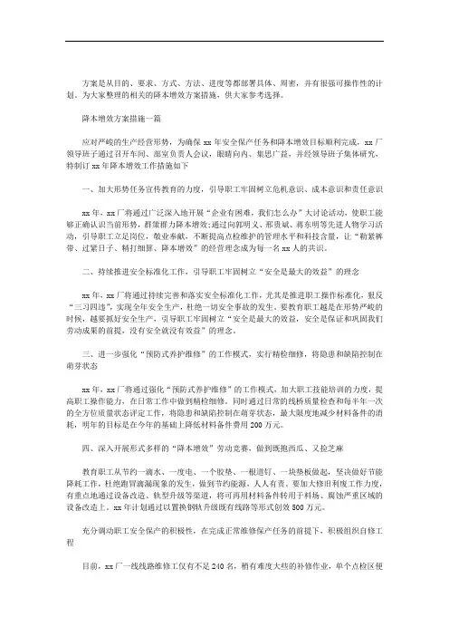 降本增效方案措施3篇汇总