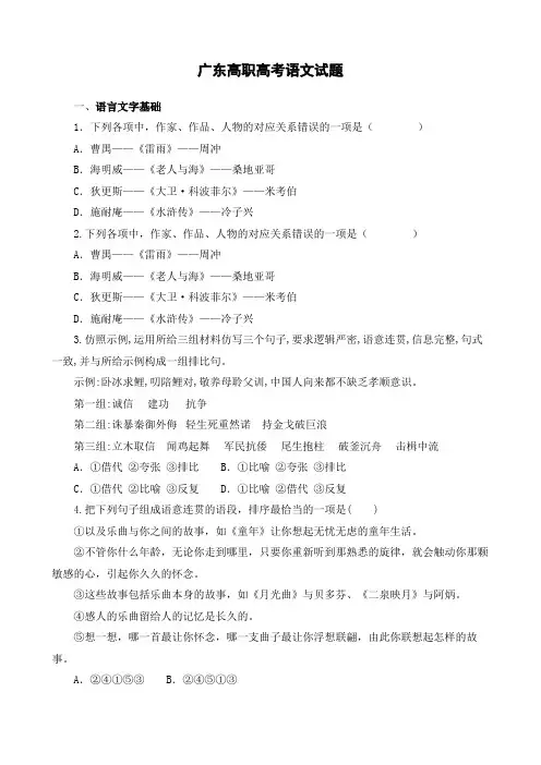 广东高职高考语文