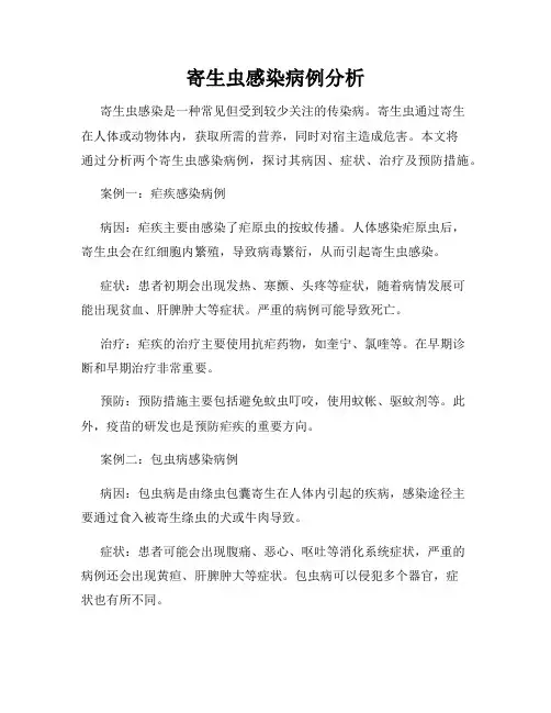 寄生虫感染病例分析