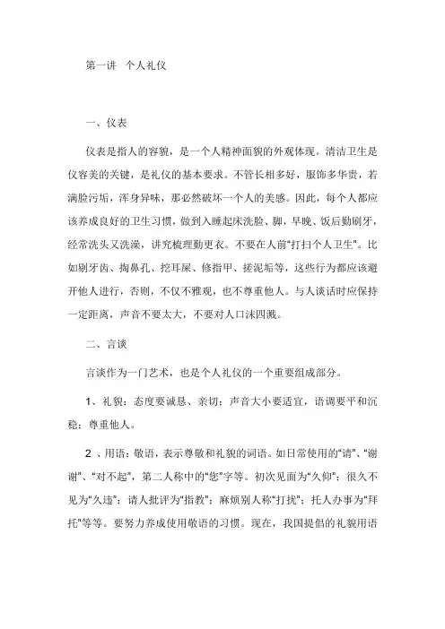 “三礼”校本教材