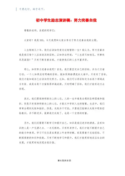 初中学生励志演讲稿：努力完善自我