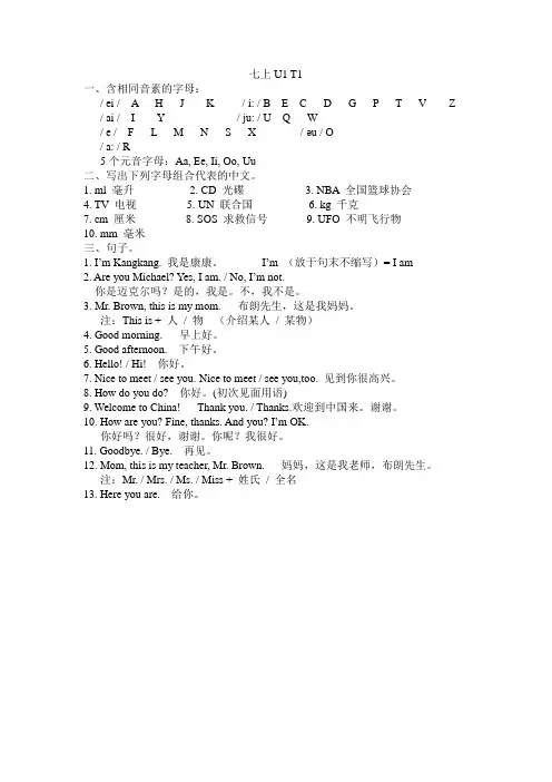 Unit1 Topic1 知识点讲解及随堂练习  仁爱版英语七年级上册