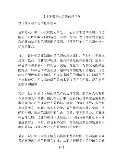 设计师应该知道的色彩学问