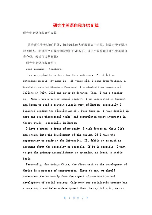 研究生英语自我介绍5篇