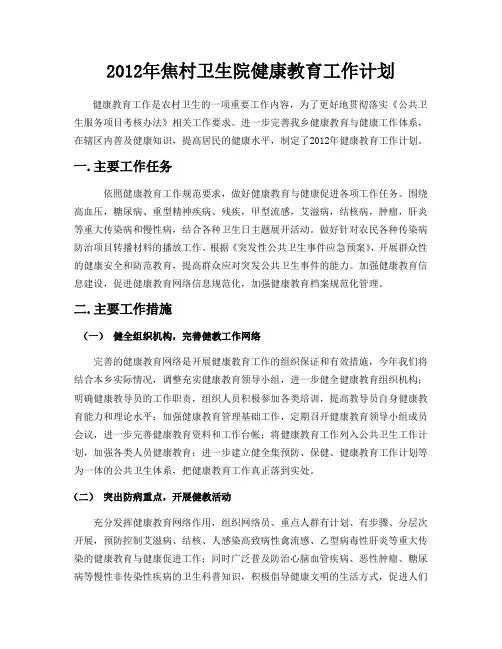 2012年健康教育工作计划1