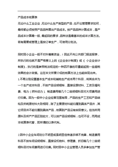 产品成本核算表