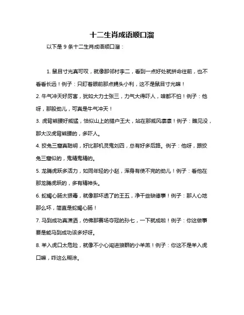 十二生肖成语顺口溜