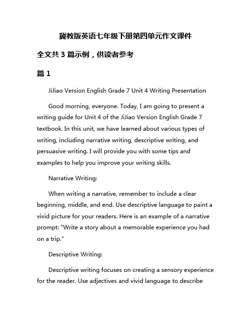 冀教版英语七年级下册第四单元作文课件