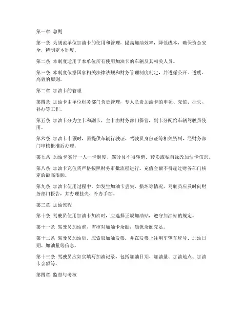 单位加油卡的管理制度