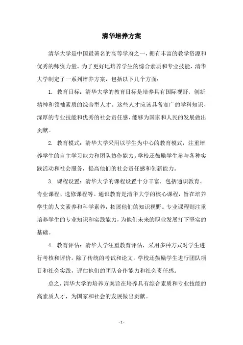 清华培养方案