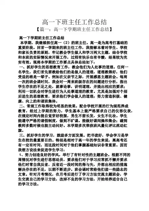 高一下班主任工作总结