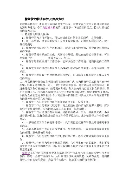 精益管的特点特性及保养方法
