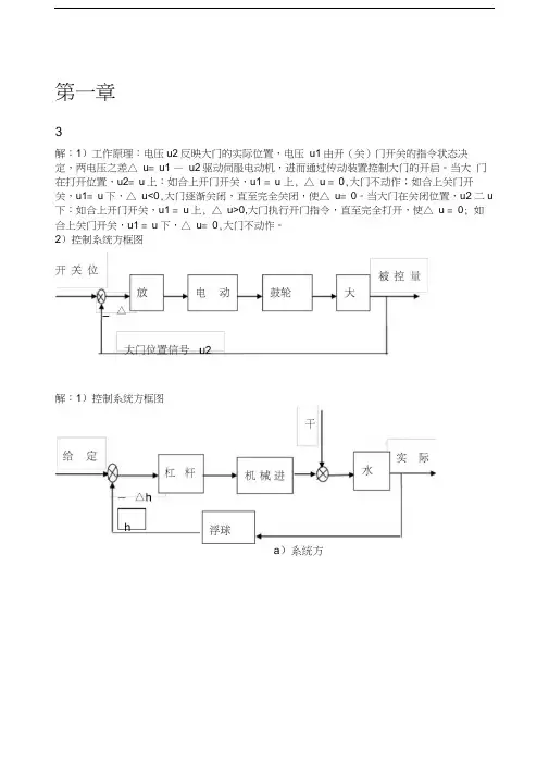 《控制工程基础》王积伟第二_课后习题解答完整