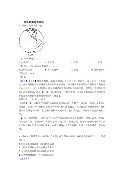 镇江市初中地理模拟试卷分类汇编陆地和海洋(含答案)