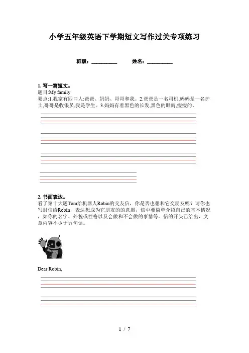 小学五年级英语下学期短文写作过关专项练习