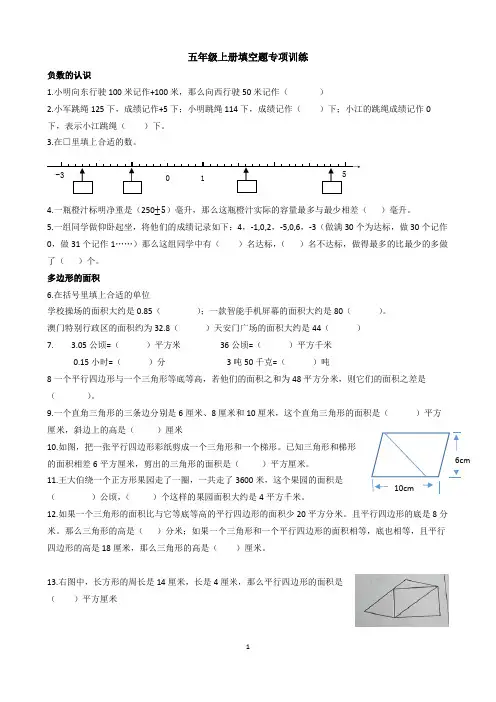 五年级数学上册期末复习精选填空题60题