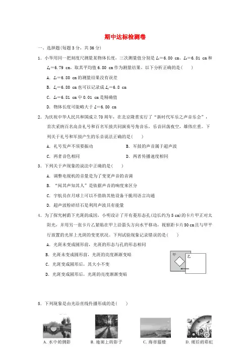 2024秋八年级物理上学期期中达标检测卷新版粤教沪版
