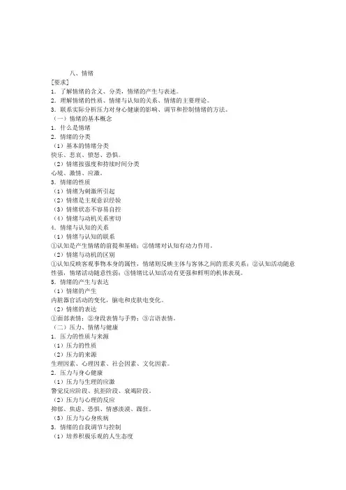 2010年教师资格证考试心理学章节复习资料八